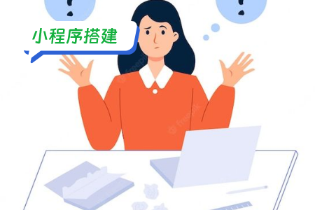 小程序搭建：小程序的安全性是非常重要的