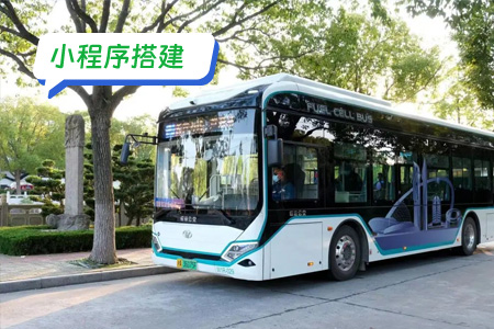车来了实时公交小程序搭建：为城市出行带来新的可能性